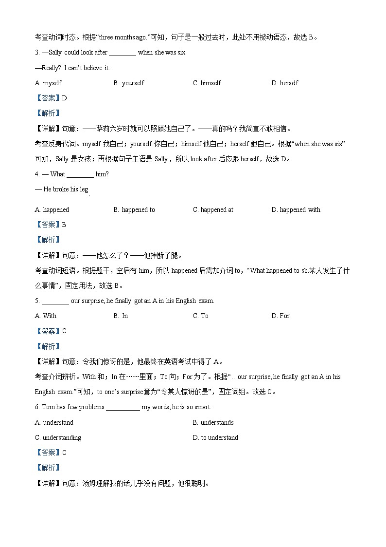 贵州省贵阳市云岩区第六中学2023-2024学年八年级下学期期中考试英语试题（教师版）第3页