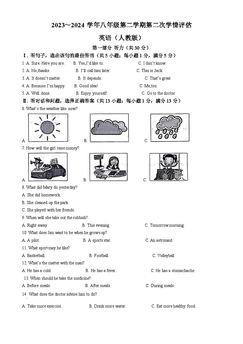 河北省邢台市威县第三中学2023-2024学年八年级下学期期中考试英语试题（教师版）第1页
