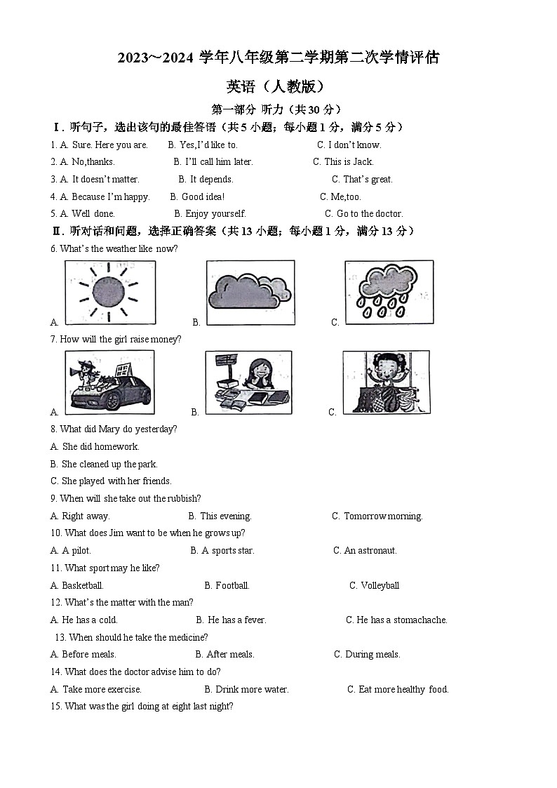 河北省邢台市威县第三中学2023-2024学年八年级下学期期中考试英语试题（学生版）第1页