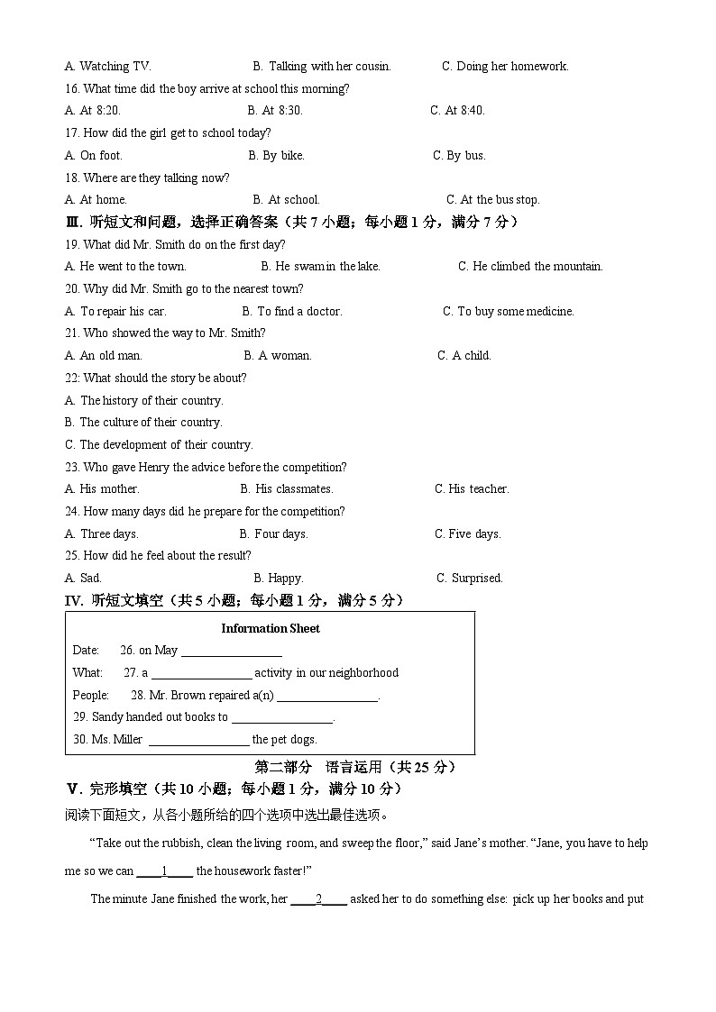 河北省邢台市威县第三中学2023-2024学年八年级下学期期中考试英语试题（学生版）第2页