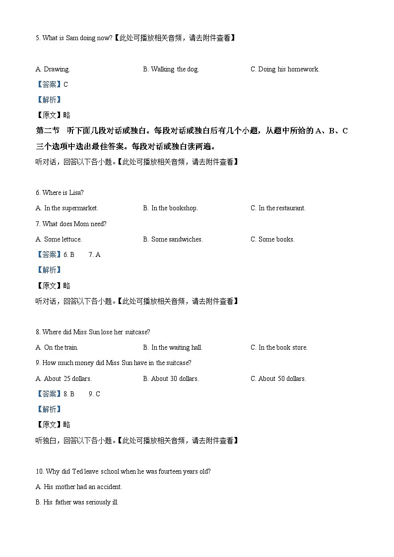河南省许昌市第十中学2023-2024学年八年级下学期期中测试英语试题（含听力）（教师版）第2页