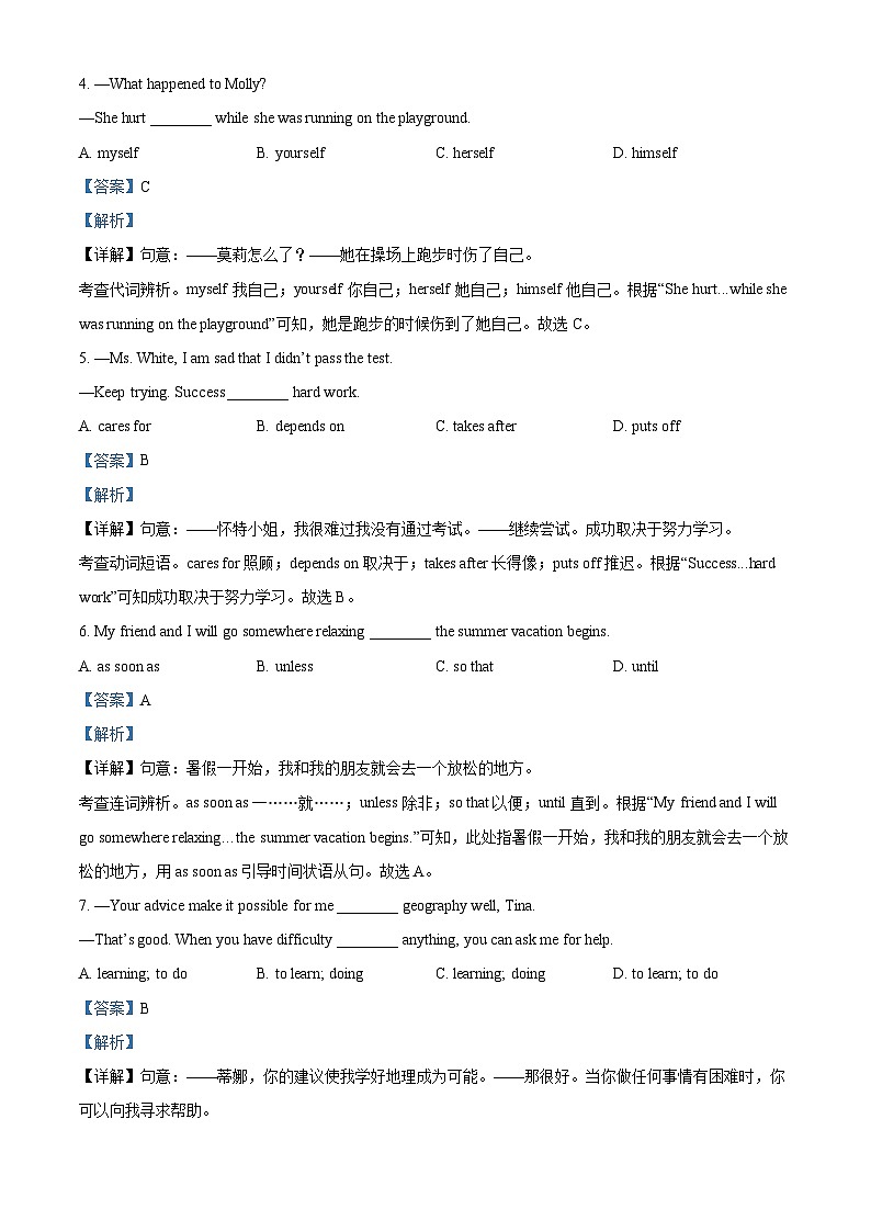 山东省青岛市市北区2023-2024学年八年级下学期期中英语试题（教师版）第2页