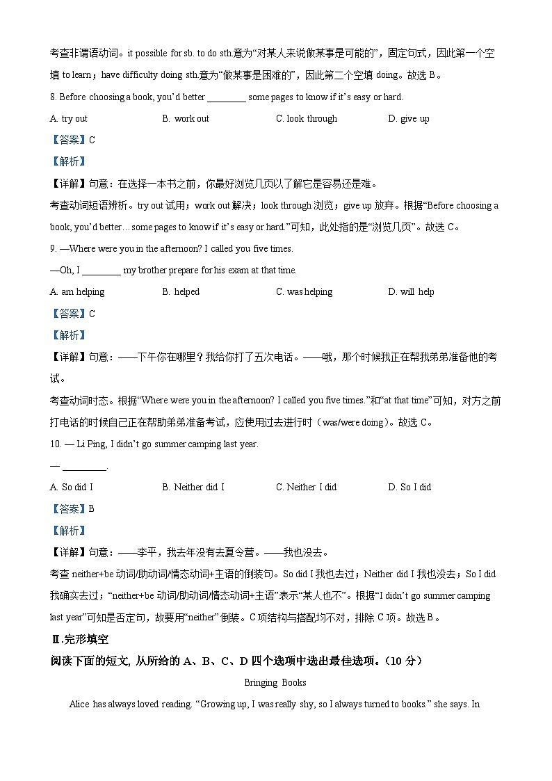 山东省青岛市市北区2023-2024学年八年级下学期期中英语试题（教师版）第3页