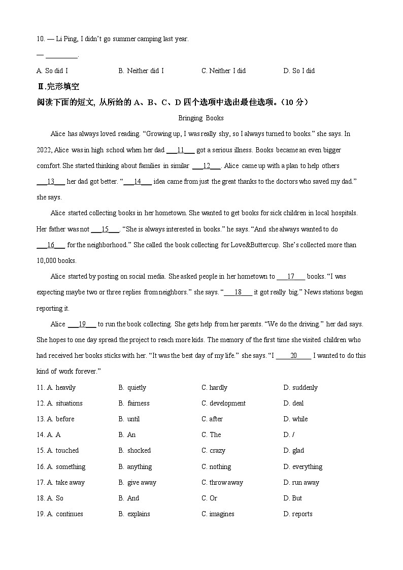 山东省青岛市市北区2023-2024学年八年级下学期期中英语试题（学生版）第2页