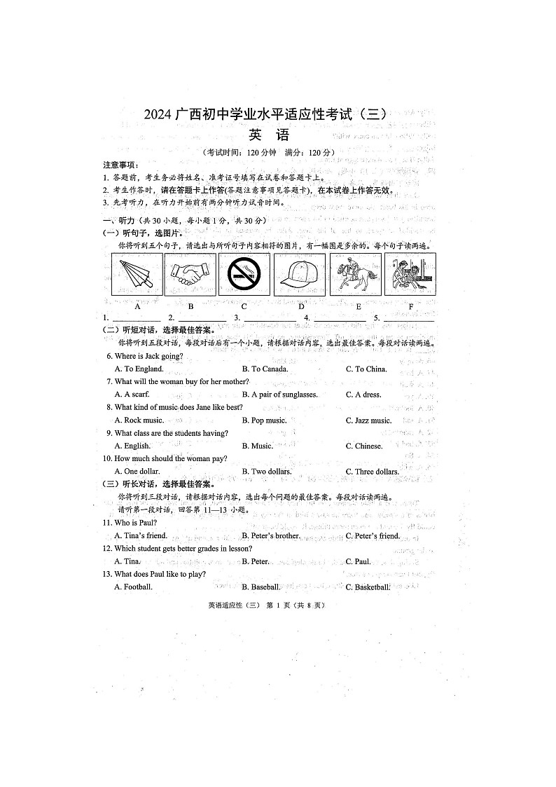 2024年广西防城港市九年级二模英语试题（扫描版含答案听力原文和MP3）01