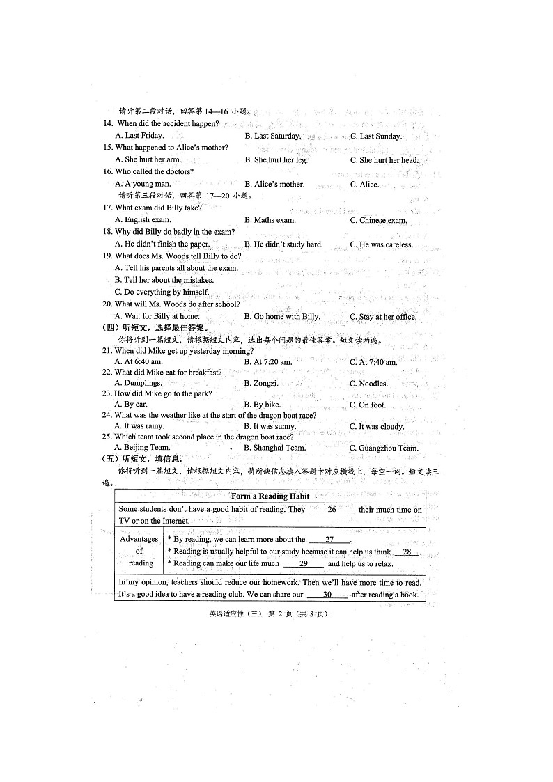 2024年广西防城港市九年级二模英语试题（扫描版含答案听力原文和MP3）02