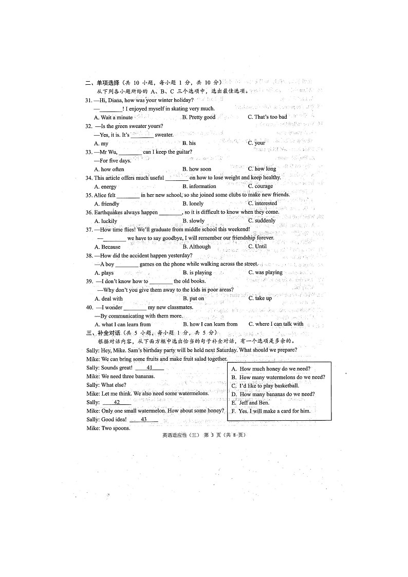 2024年广西防城港市九年级二模英语试题（扫描版含答案听力原文和MP3）03