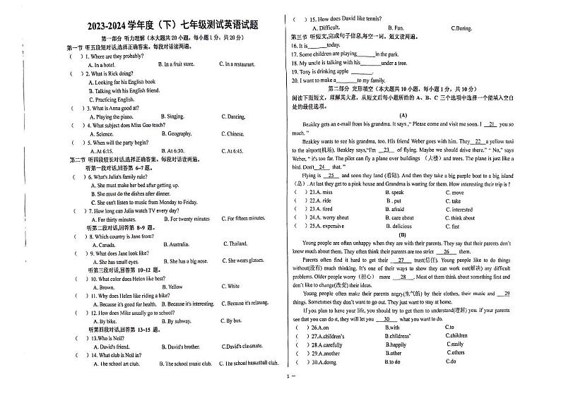 黑龙江省佳木斯市富锦市第二中学2023-2024学年七年级下学期5月月考英语试卷01