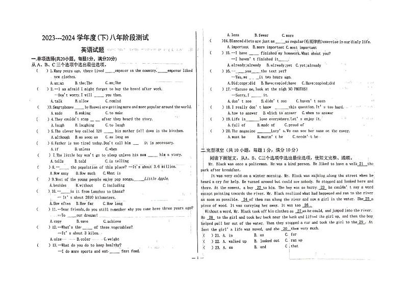黑龙江省佳木斯市富锦市第二中学2023-2024学年八年级下学期5月月考英语试卷第1页