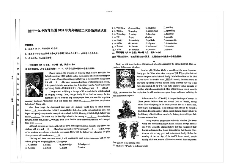 2024年甘肃省兰州十九中教育集团中考二诊-英语试题01