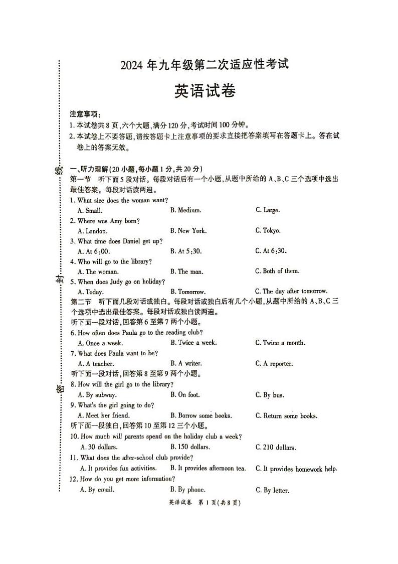 河南省商丘市夏邑县2024年九年级中考第二次模拟考试英语试卷第1页