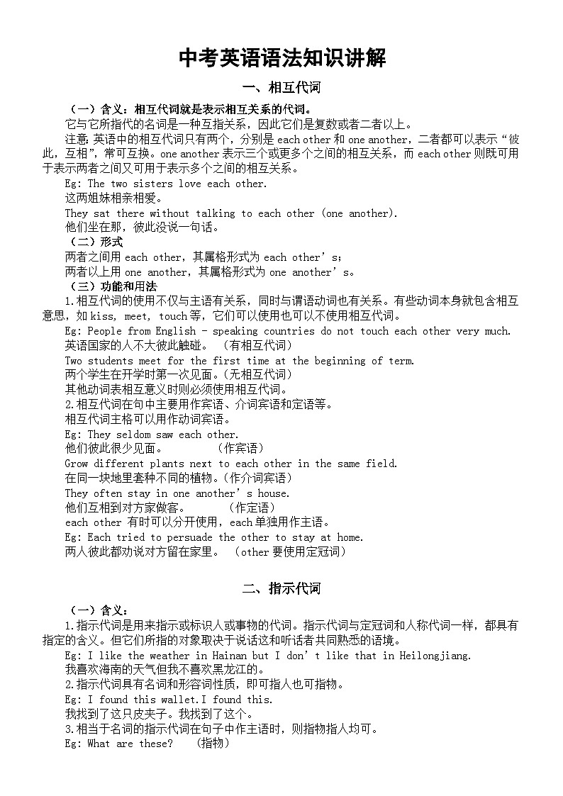 初中英语2024届中考语法知识讲解系列（相互代词+指示代词）第1页