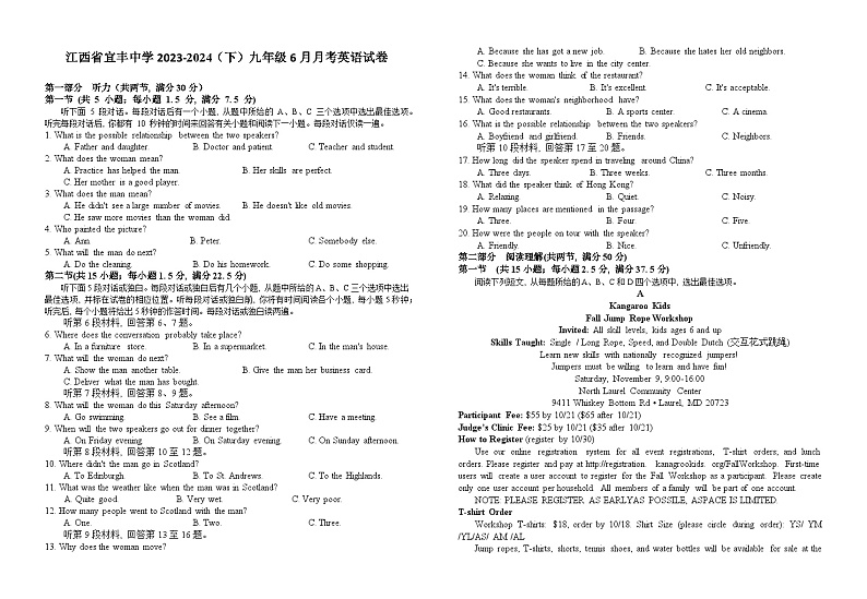 江西省宜春市宜丰县宜丰中学2023-2024学年九年级下学期6月月考英语试题第1页