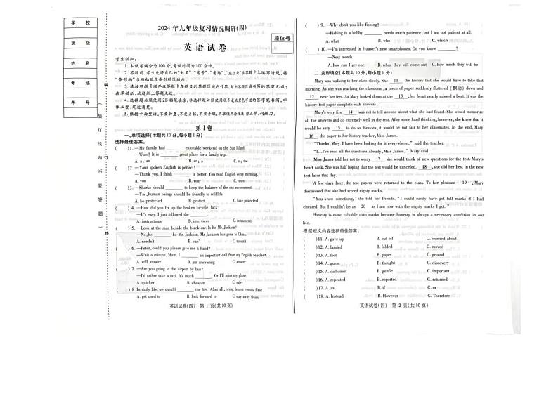 2024年哈尔滨市南岗区九年级三模英语试卷和答案第1页