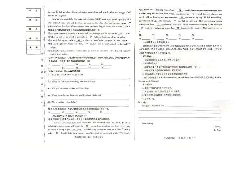 2024年哈尔滨市南岗区九年级三模英语试卷和答案第2页