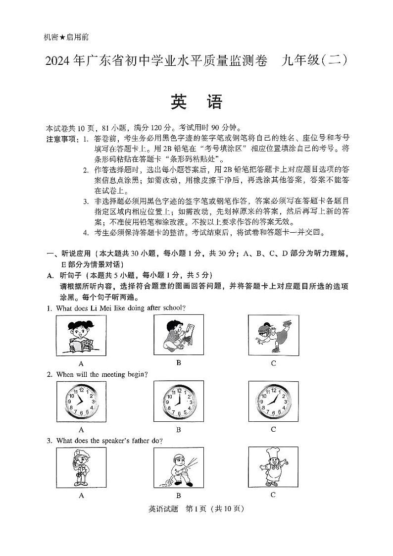 01，2024年广东省大湾区联考中考二模英语试卷第1页