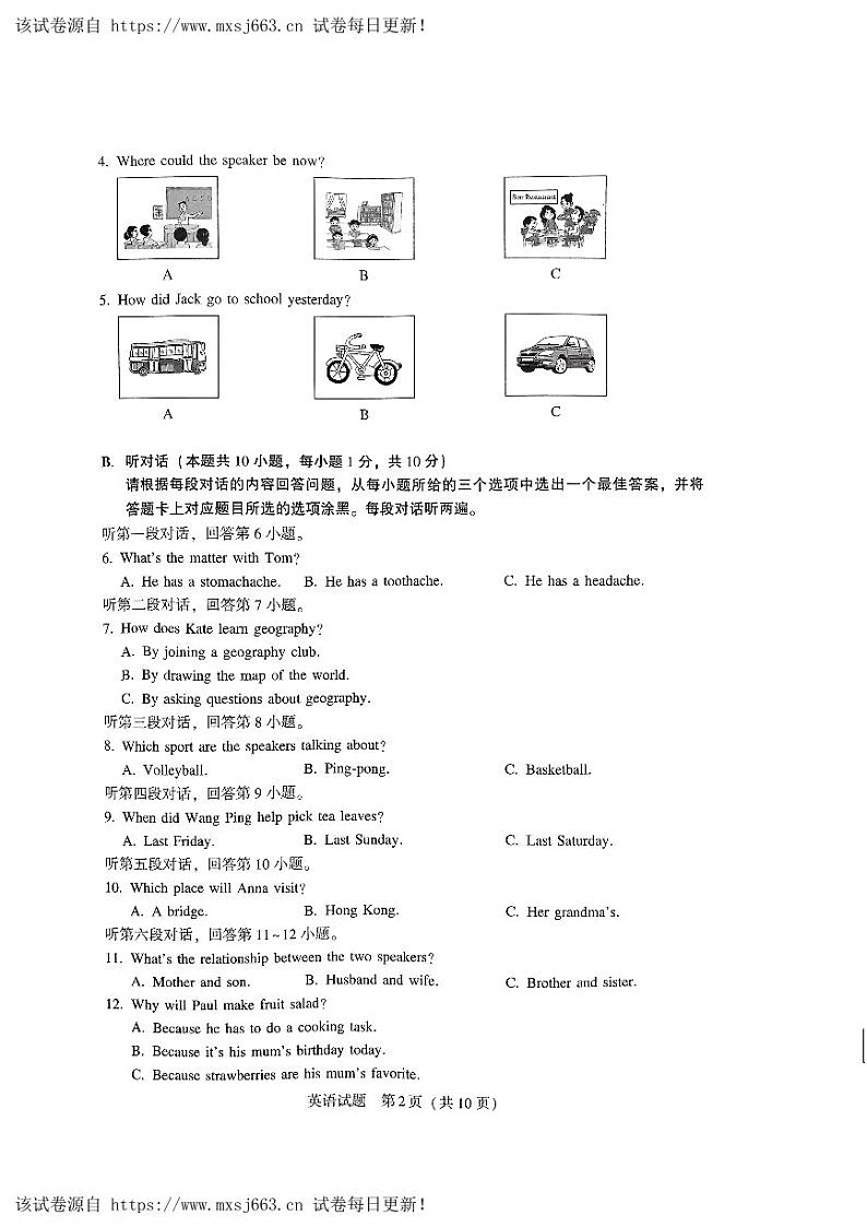 01，2024年广东省大湾区联考中考二模英语试卷第2页