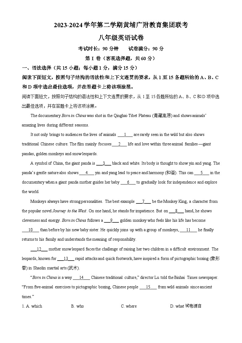 02，广东省广州市黄埔区广州大学附属中学2023-2024学年八年级下学期期中考试英语试题01