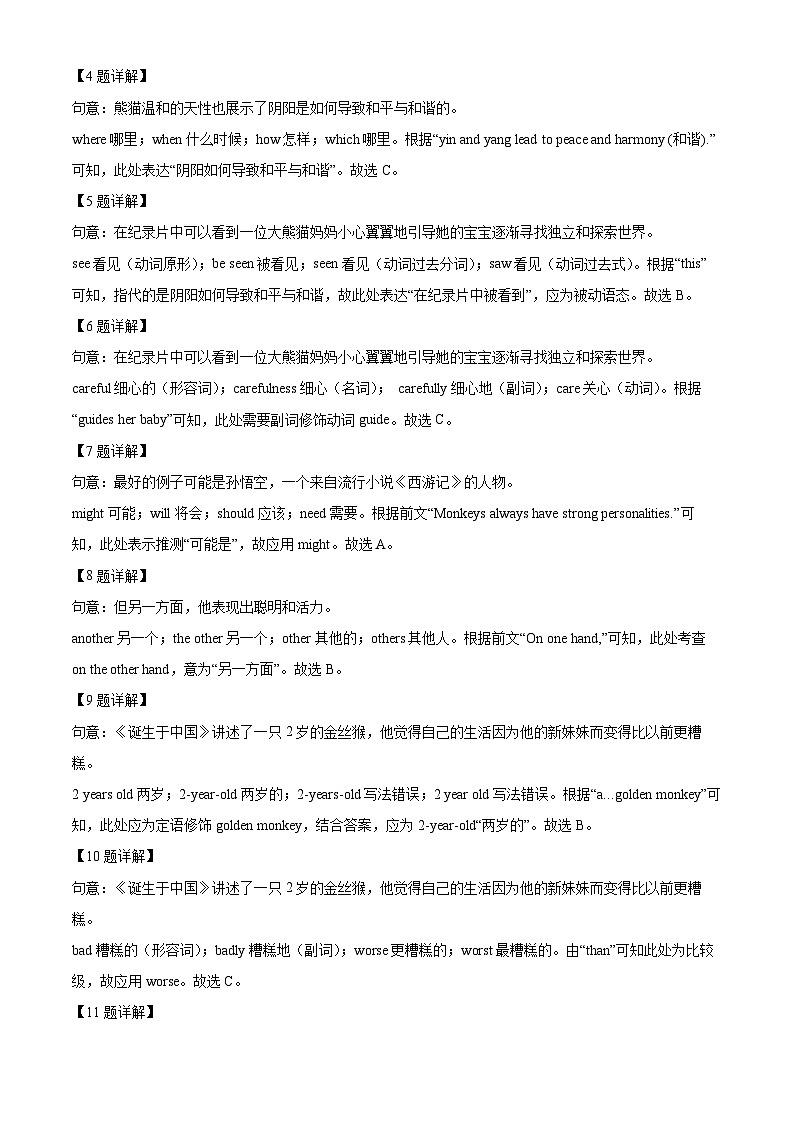 02，广东省广州市黄埔区广州大学附属中学2023-2024学年八年级下学期期中考试英语试题03