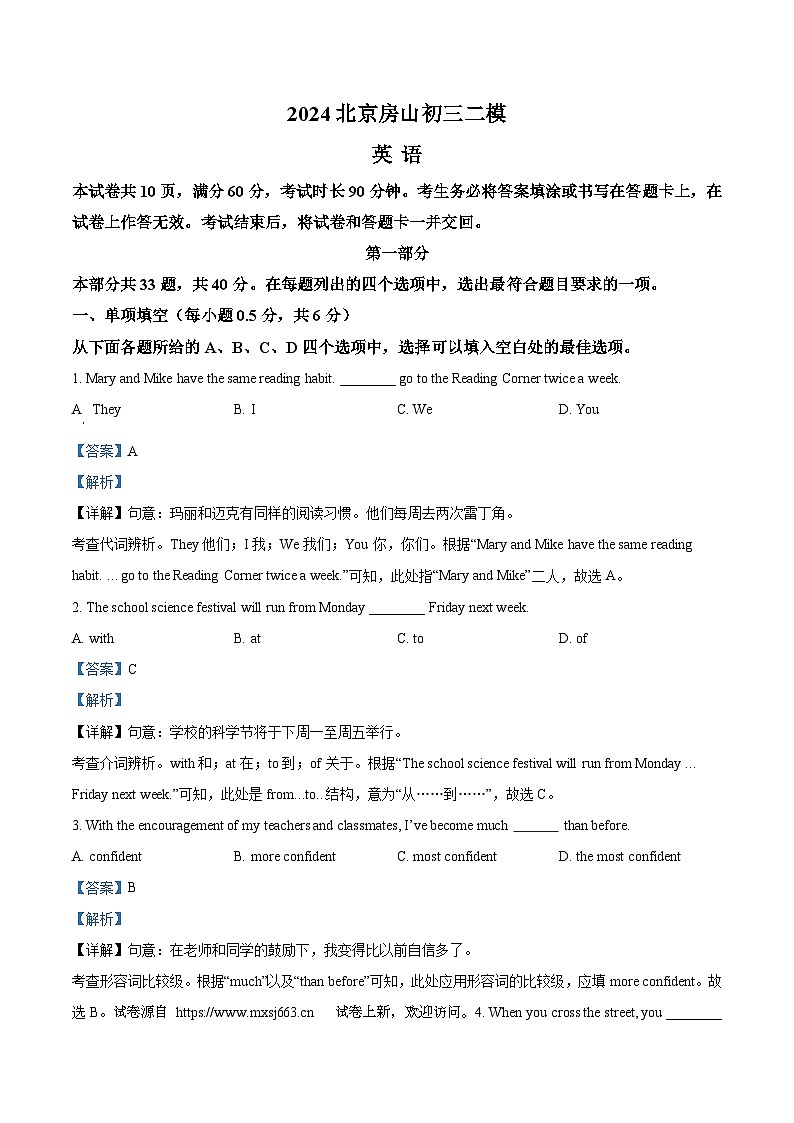 03，2024年北京市房山区中考二模英语试题01