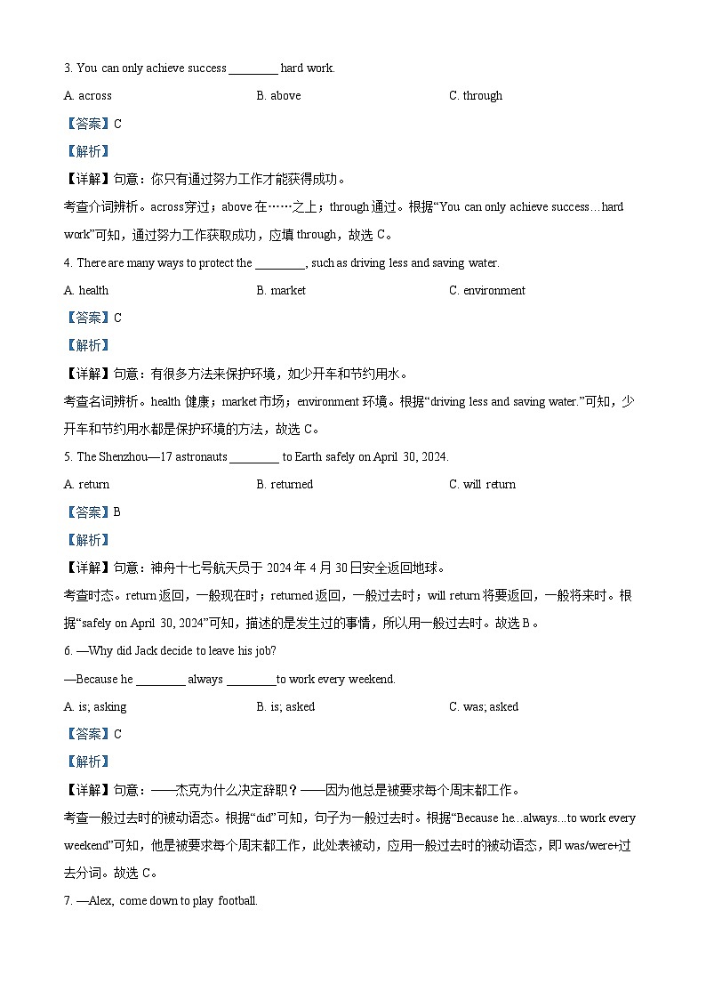 04，2024年海南省省直辖县级行政单位中考二模英语试题03