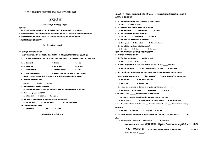 05，2024年山东省东营市河口区初中学业水平模拟考试英语试题01
