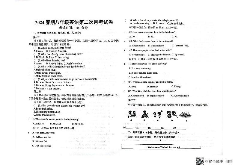 05，河南省南阳市卧龙区南阳市第二十一学校2023-2024学年八年级下学期6月月考英语试题第1页