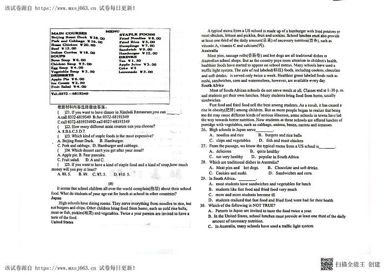05，河南省南阳市卧龙区南阳市第二十一学校2023-2024学年八年级下学期6月月考英语试题第2页