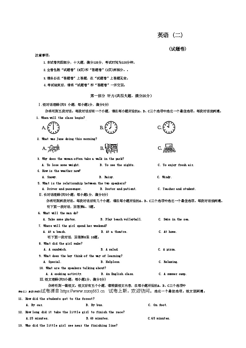06，安徽省合肥市多校联考2024年中考最后一卷（二模）英语试卷01