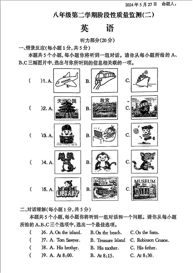 06，山西省吕梁市汾阳市多校2023-2024学年八年级下学期5月月考英语试卷01