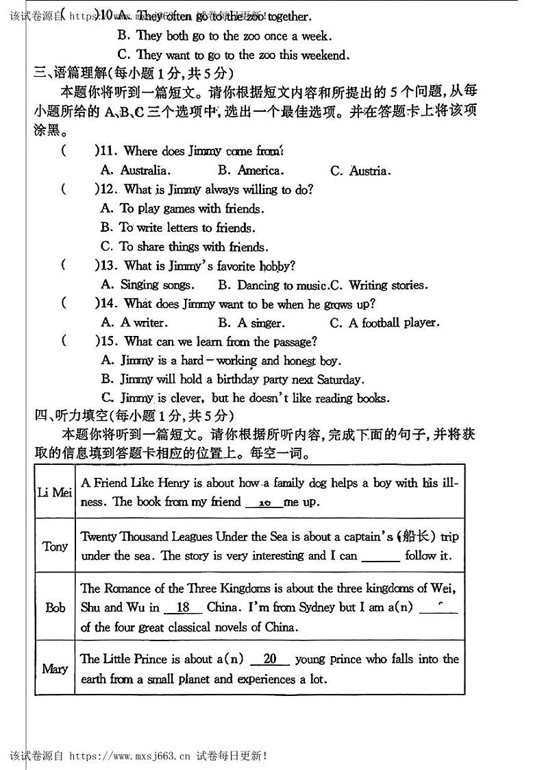 06，山西省吕梁市汾阳市多校2023-2024学年八年级下学期5月月考英语试卷02