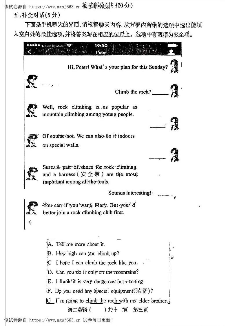 06，山西省吕梁市汾阳市多校2023-2024学年八年级下学期5月月考英语试卷03