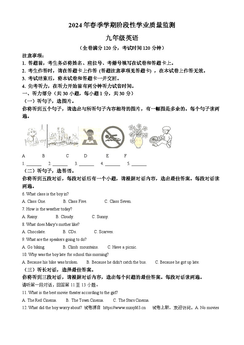 07，2024年广西壮族自治区钦州市浦北县中考二模英语试题01