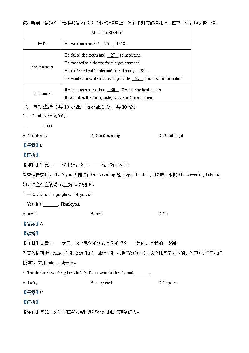 07，2024年广西壮族自治区钦州市浦北县中考二模英语试题03