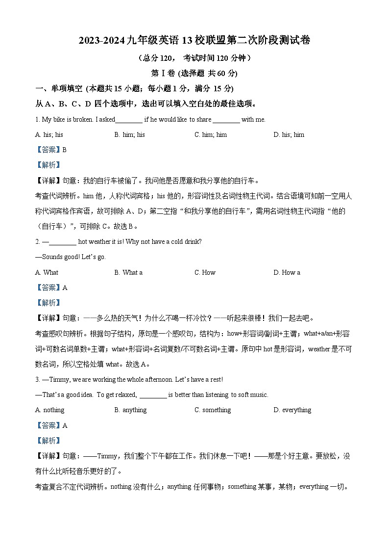 07，2024年江苏省南通市海安市十三校联考中考二模英语试题第1页