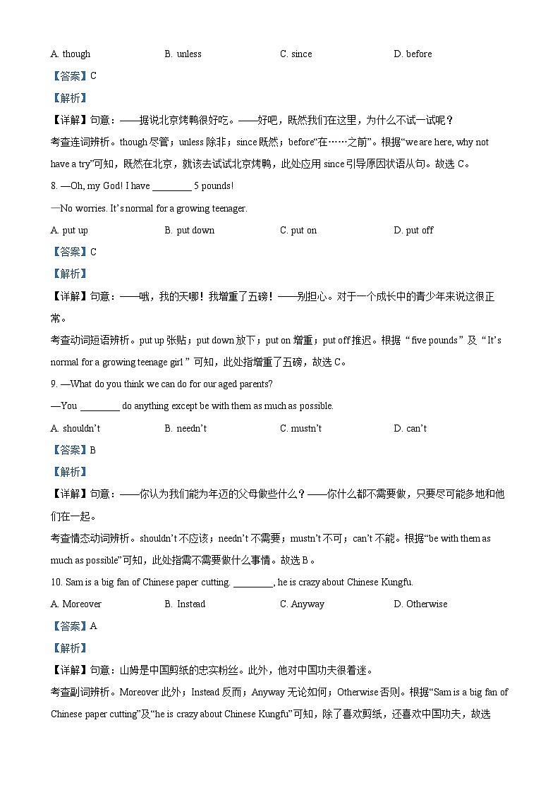 07，2024年江苏省南通市海安市十三校联考中考二模英语试题第3页