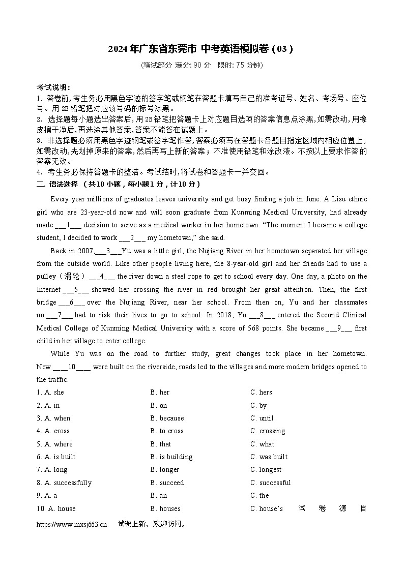 08，2024年 广东省东莞市中考英语考前冲刺模拟卷（03）第1页