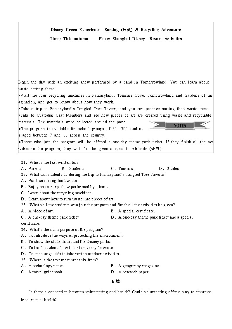 08，2024年 广东省东莞市中考英语考前冲刺模拟卷（03）第3页