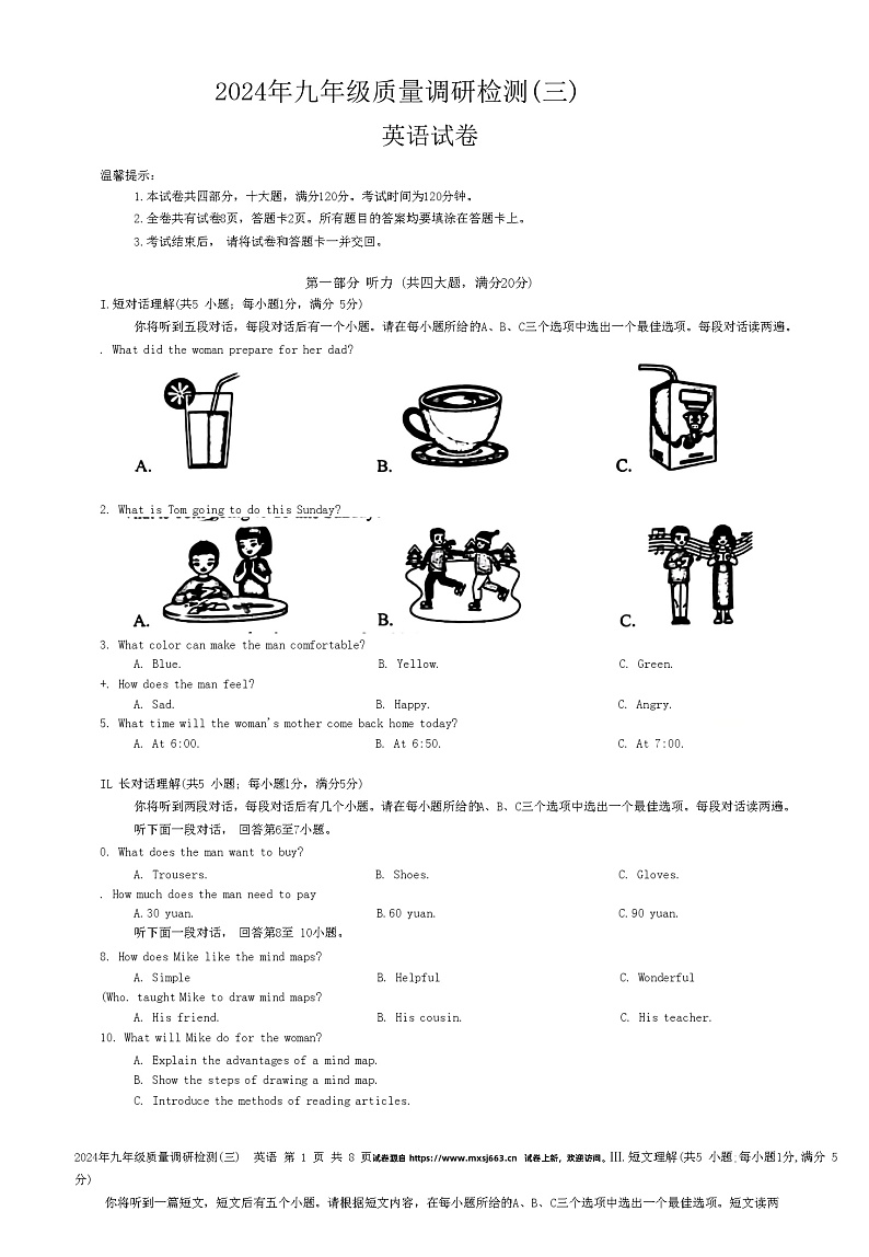 09，2024年安徽省合肥市五十中学西校中考三模英语试题第1页