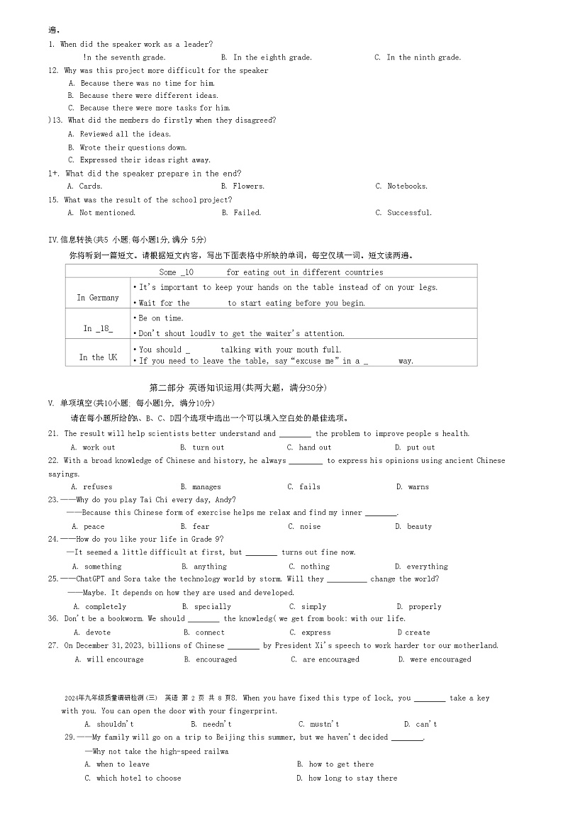 09，2024年安徽省合肥市五十中学西校中考三模英语试题第2页