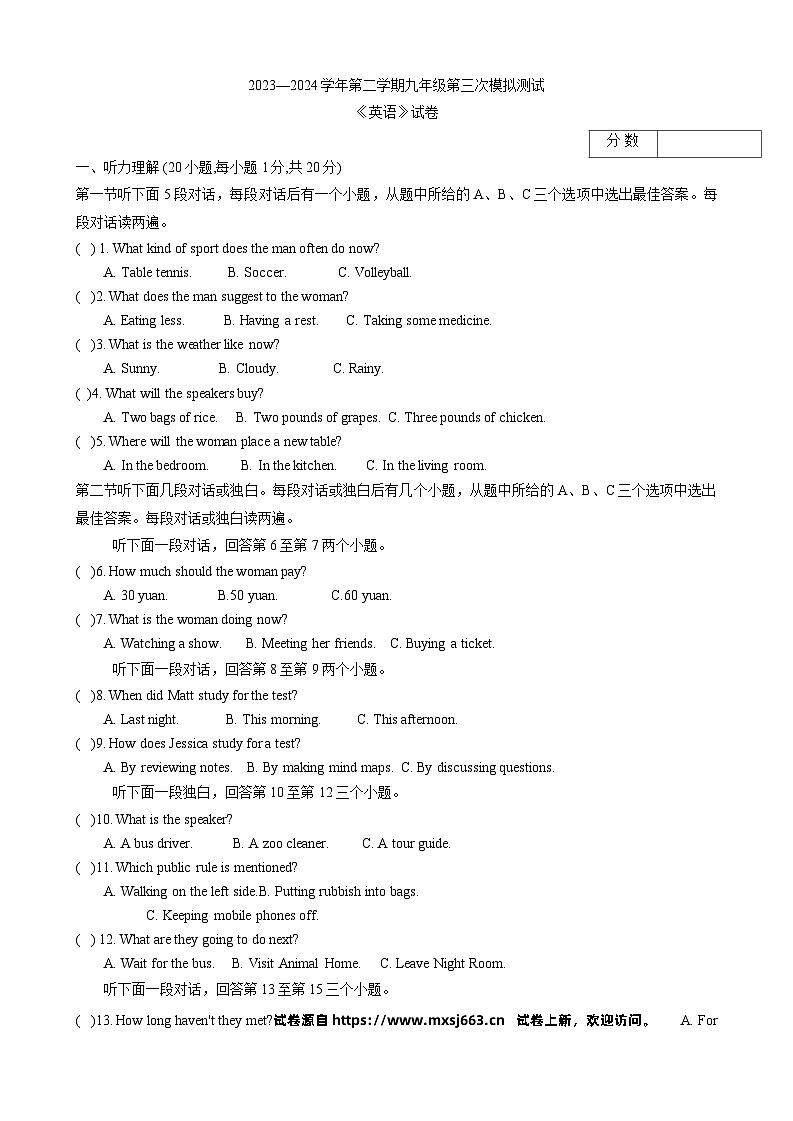 09，2024年河南省新乡市名校九年级三模联考试题英语试题01