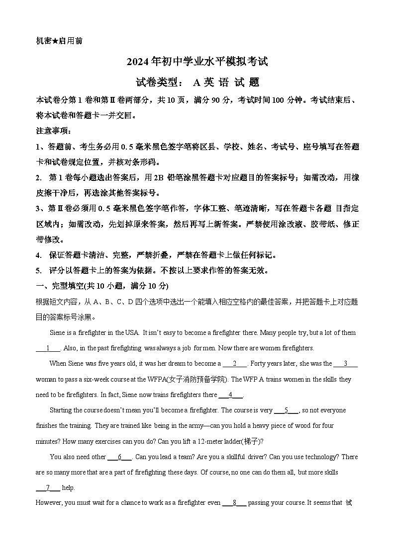 10，2024年山东省淄博市周村区中考二模英语试题第1页