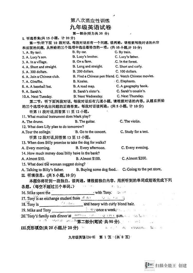 10，陕西省西安市碑林区西安工业大学附属中学2023-2024学年九年级下学期第八次适应性训练英语试卷01