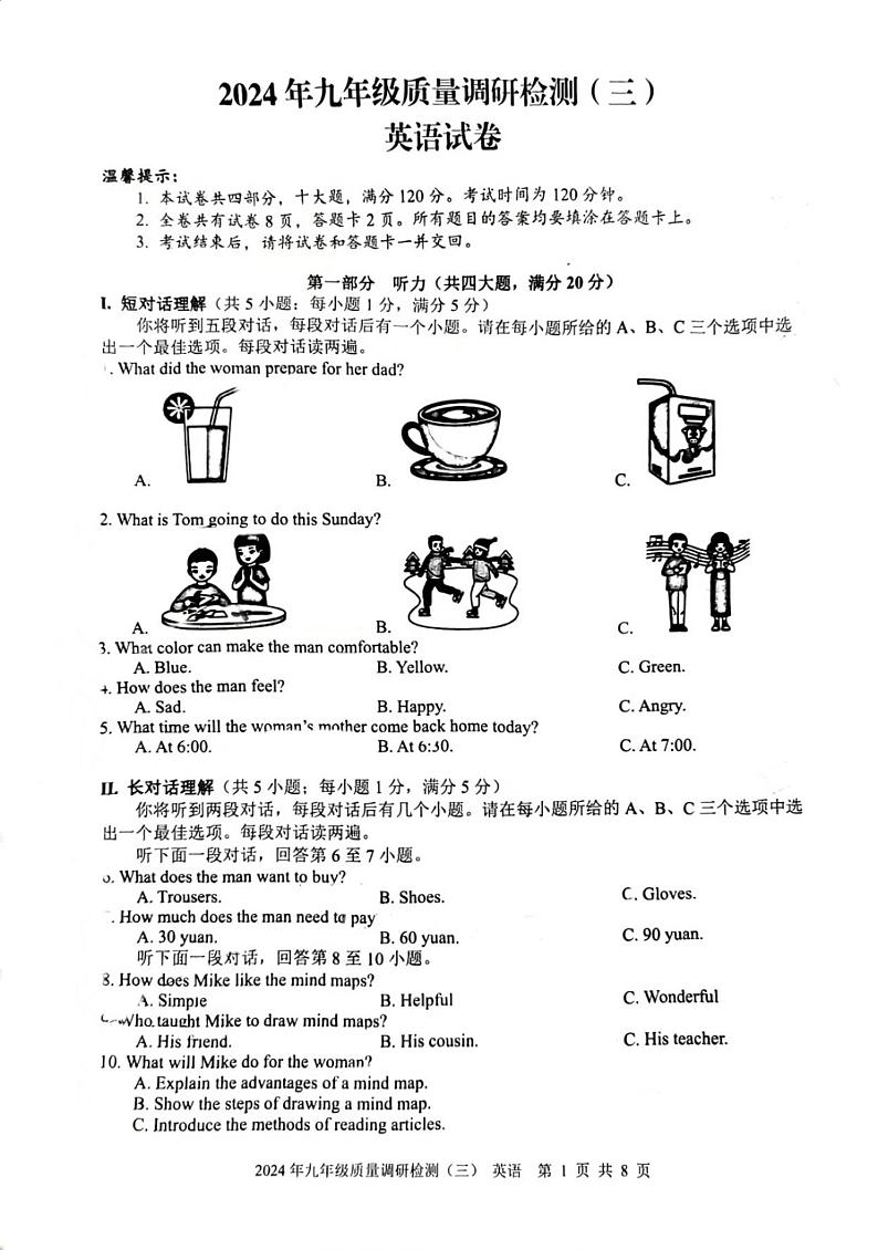 11，2024年安徽省合肥市五十中学西校中考三模英语试题第1页