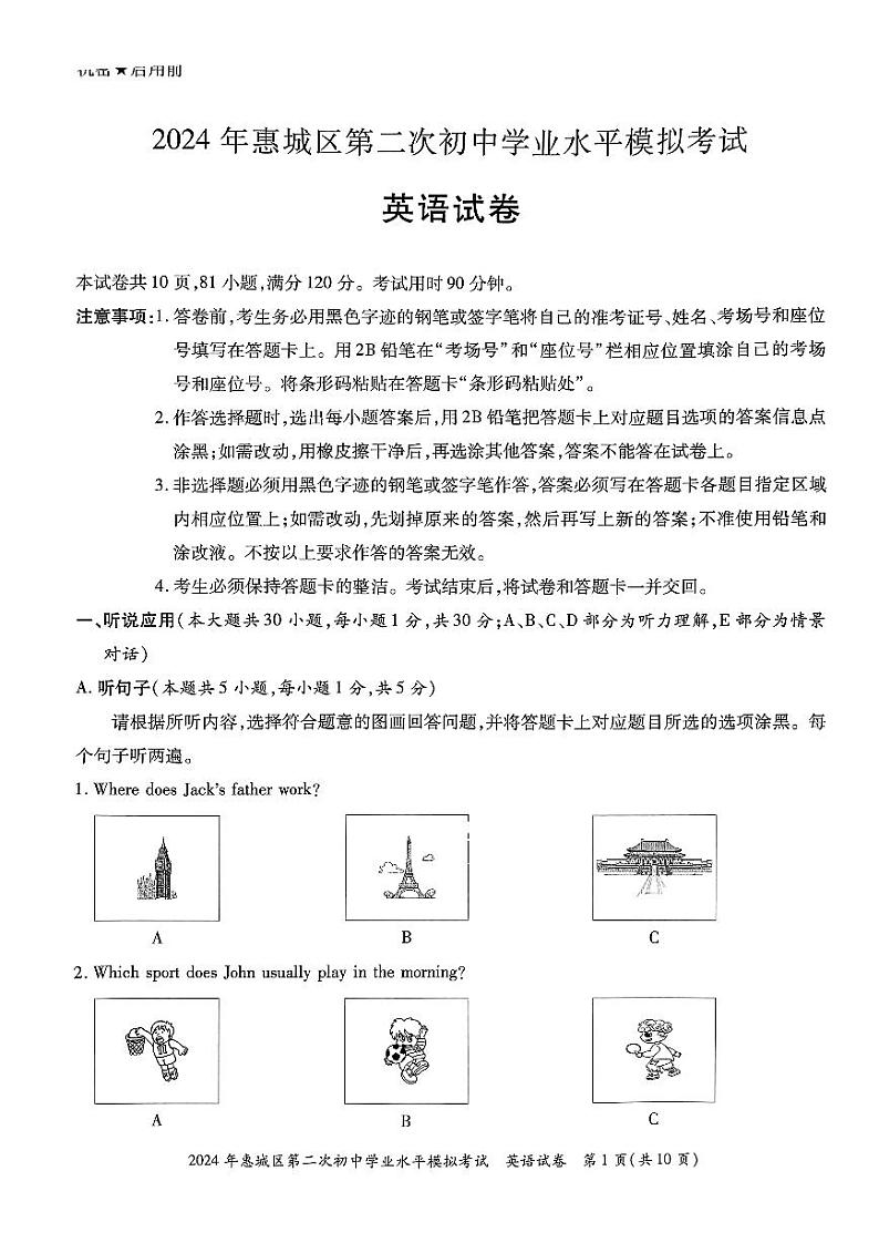 11，2024年广东省惠州市惠城区中考二模英语试卷01