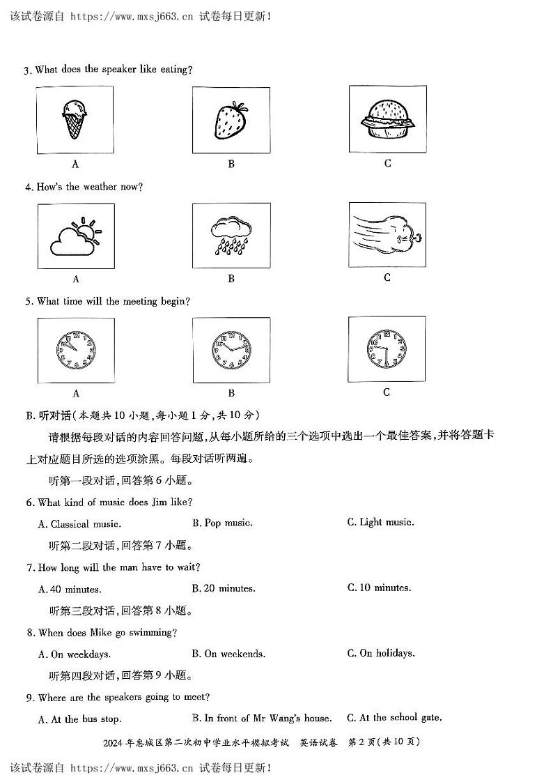11，2024年广东省惠州市惠城区中考二模英语试卷02