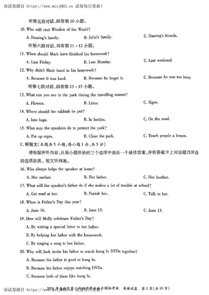 11，2024年广东省惠州市惠城区中考二模英语试卷03