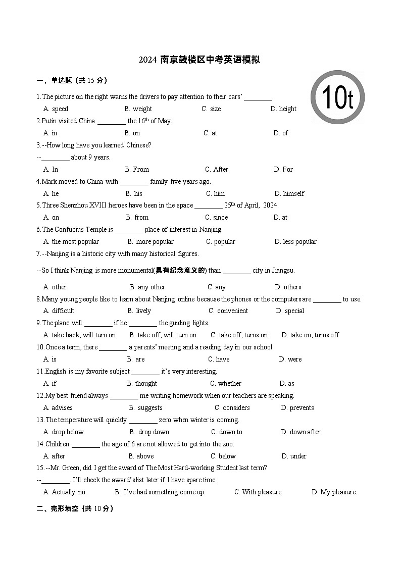 15，2024年江苏省南京市鼓楼区中考英语模拟练习卷01