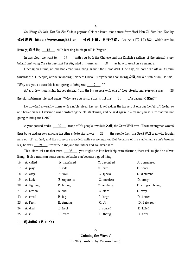 15，2024年江苏省南京市鼓楼区中考英语模拟练习卷02