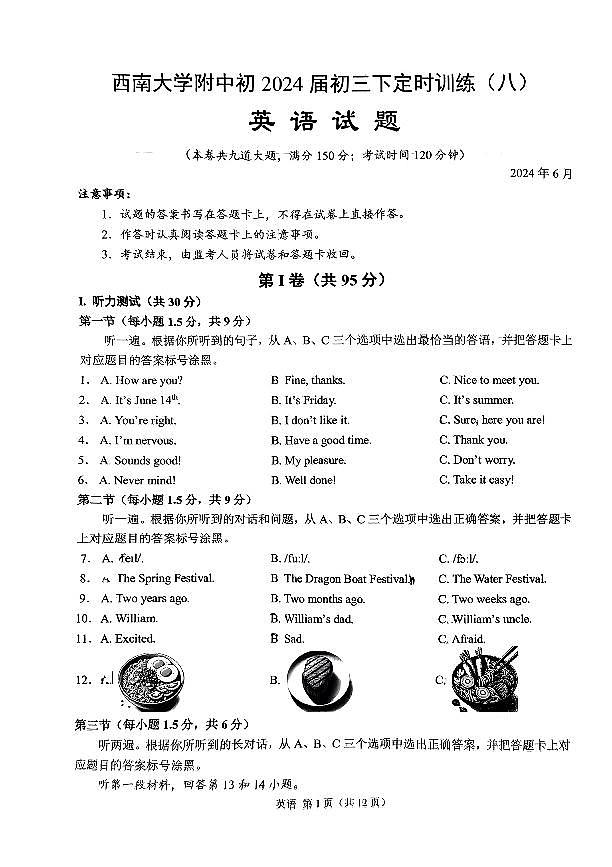 16，2024年重庆市北碚区西南大学附属中学校九年级中考二模英语试题01